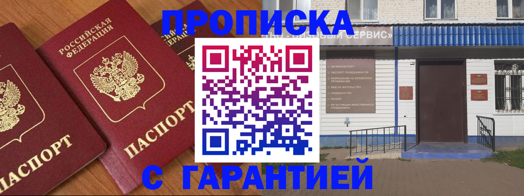 временная регистрация недорого в Грязях