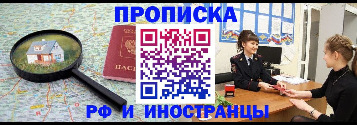 временная регистрация собственник в Грязях